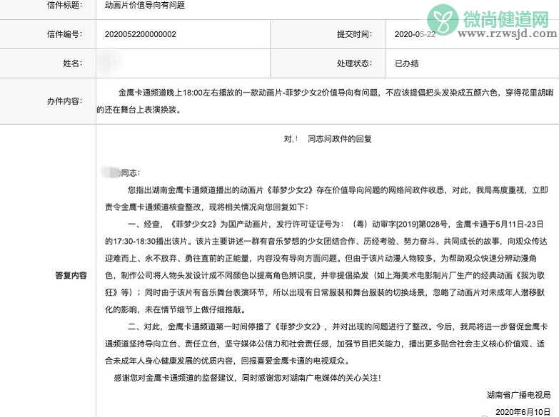 动画人物染发被举报怎么回事 动画人物不能染发了吗