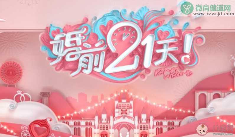 《婚前21天》是什么综艺节目