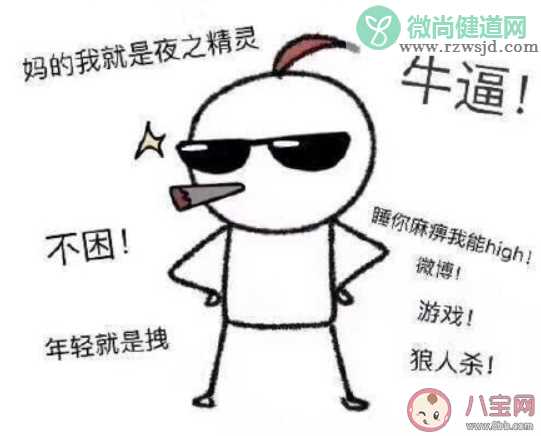 熬夜的三个阶段是什么 熬夜时的真实状态