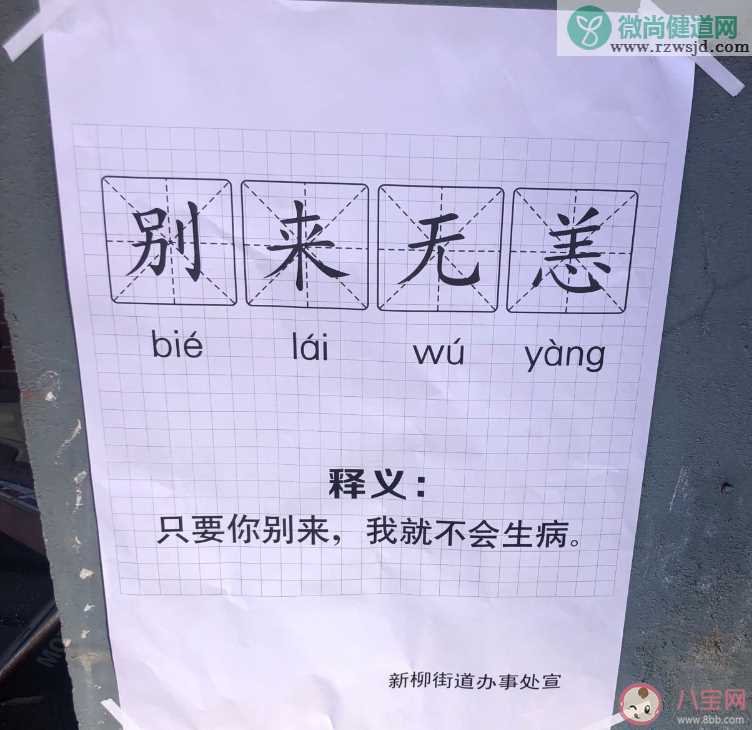 别来无恙的特殊含义是什么 别来无恙特殊含义解读