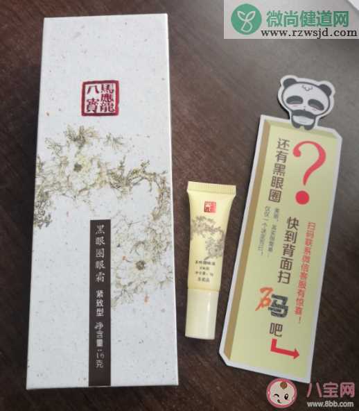 马应龙眼霜怎么样 马应龙八宝小黄管眼霜试用测评