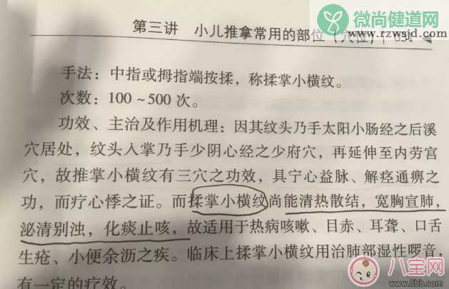 小儿推拿掌小横纹的位置在哪 小儿推拿掌小横纹作用位置图解