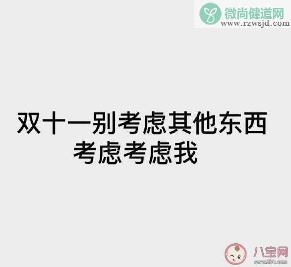 2019双十一网络瘫痪心情说说