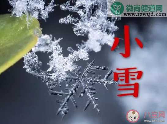 2019小雪节气创意文案朋友圈说说 小雪小唯美图片祝福语