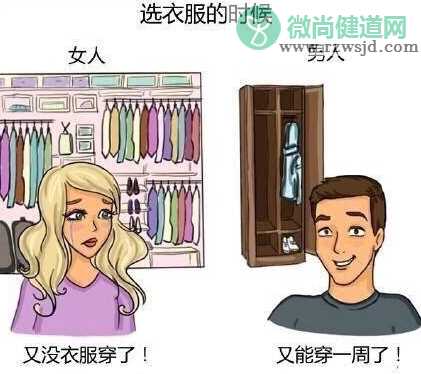 男女思维差异搞笑对比图 男女思维有哪些不同