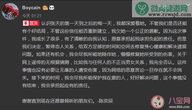 暂停恋爱关系是什么梗 张天陈奕辰是谁