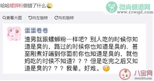 渣男就像螺狮粉是什么意思 渣男就像螺狮粉是什么梗