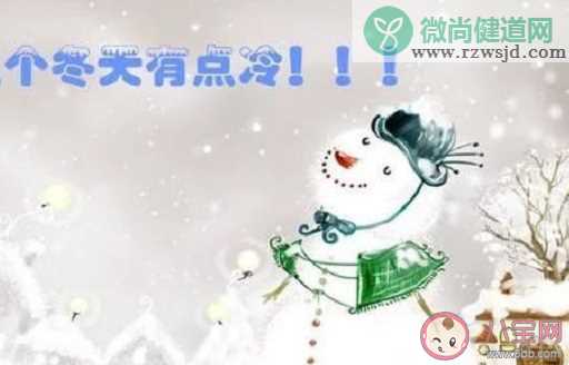 2019小雪最新温暖说说 小雪个性祝福语说说