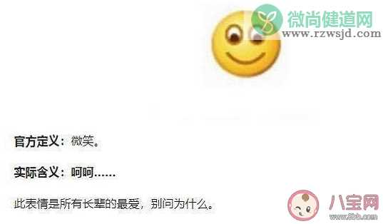 微笑表情什么意思 微笑表情的新含义