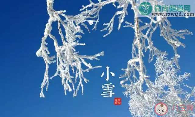 小雪快乐祝福语大全 小雪快乐微信朋友圈说说