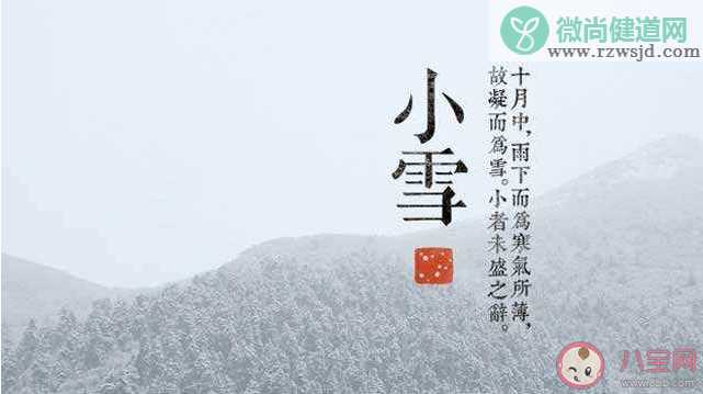 二十四节气小雪朋友圈文案说