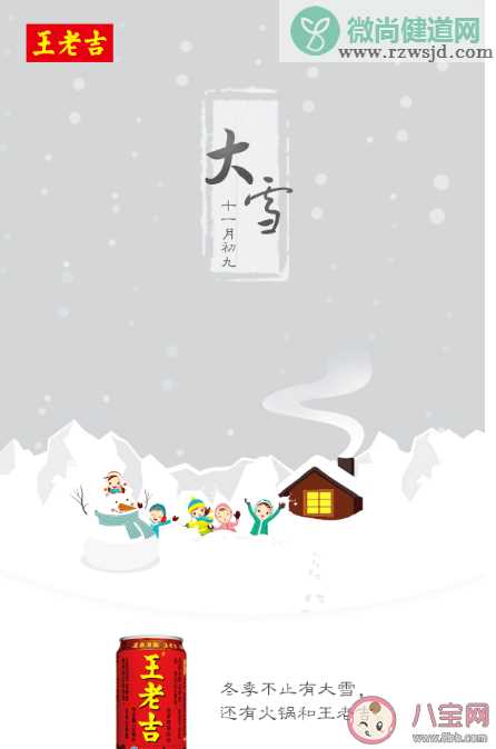 2019大雪节气海报文案汇总 大雪借势文案海报