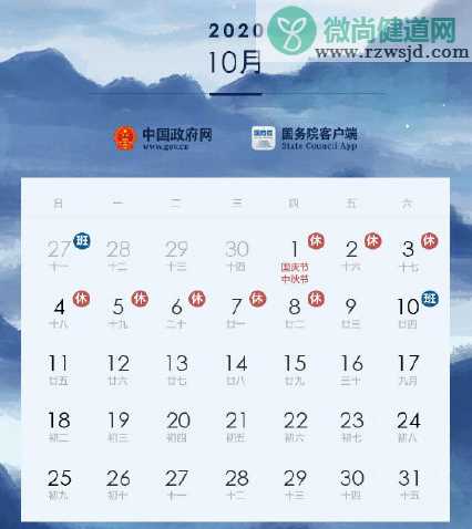 2020年五一连休5天是真的吗 2020年放假安排时间表