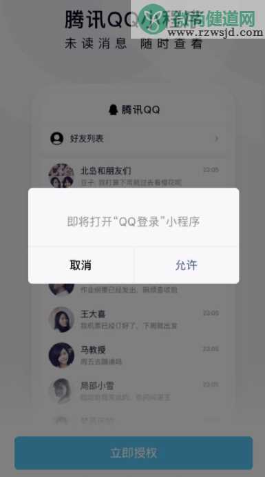 微信QQ小程序怎么绑定 微信上登陆QQ方法教程