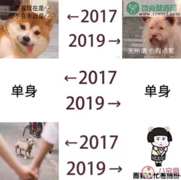 朋友圈2017到2019对比照刷屏是什么梗 2017到2019对比照是什么意思