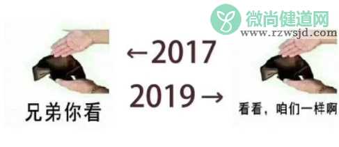 朋友圈2017和2019的照片文案  2017和2019对比照大全