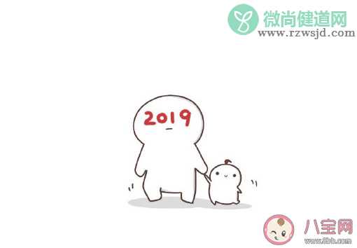 2019年再见2020年你好唯美图片说说 再见2019你好2020朋友圈个性说说