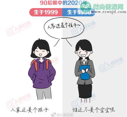 90后眼中的2020年是怎样的 90年和99年的区别