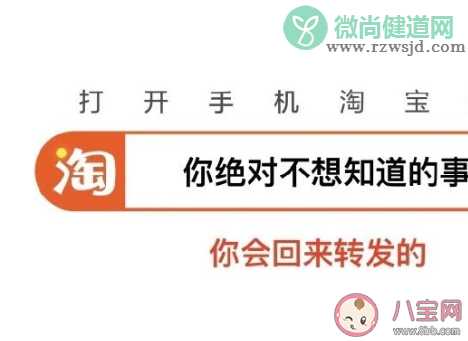 淘宝你绝对不想知道的事是什么梗  你绝对不想知道的事什么意思