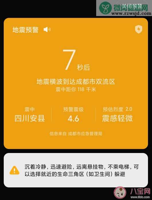 进行地震预警的是什么app 四