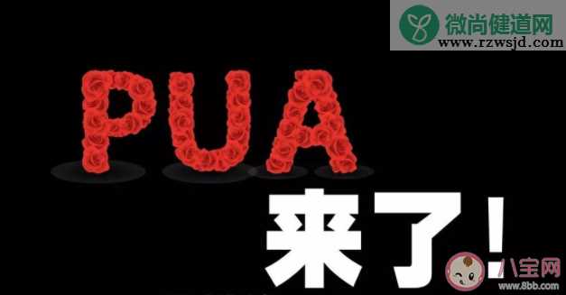 女生怎么避免不良PUA 如何区分高情商与PUA