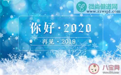 2019年即将过去的朋友圈心情感言 2019年即将结束的说说配图