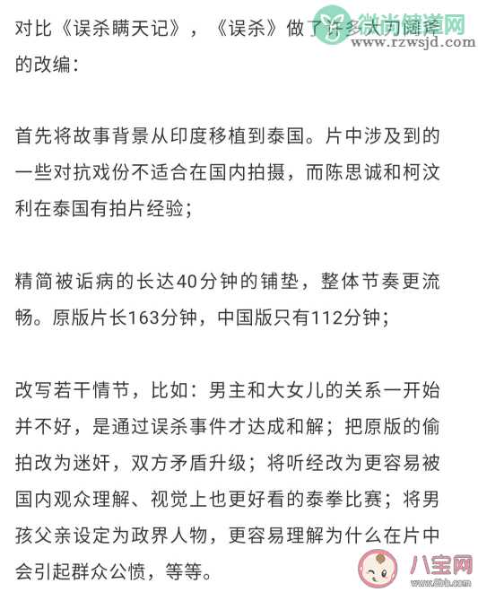 电影误杀的结尾彩蛋是什么意思 电影误杀有第二部吗