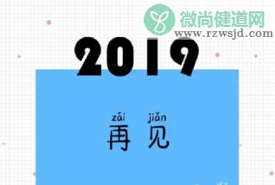 2020适合跨年发的文案带图片 跨年夜的经典祝福句子