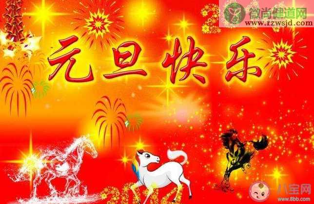 2020元旦快乐新年快乐朋友圈