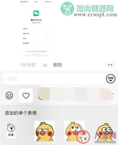 微信朋友圈评论怎么发表情包 微信朋友圈评论发表情包的方法