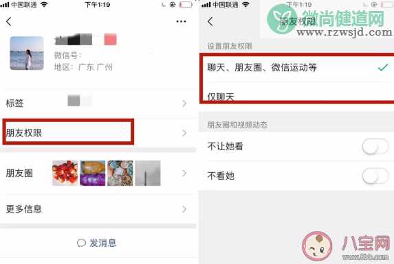 微信朋友圈权限怎么设置 微