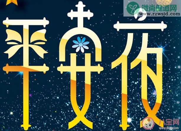 2019关于平安夜的搞笑祝福语句子 平安夜幽默搞笑说说发朋友圈