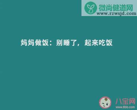 爸爸妈妈做饭的区别 爸爸妈妈做饭有哪些不同