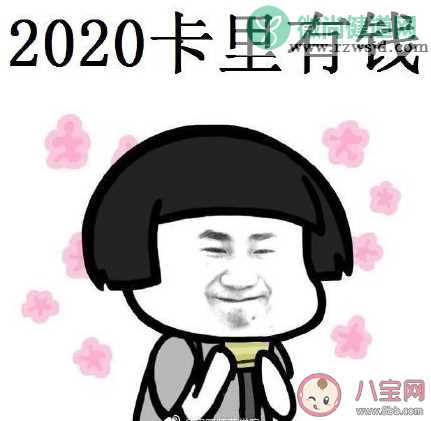 2020请对我好点图片说说 2020朋友圈新年心愿说说大全