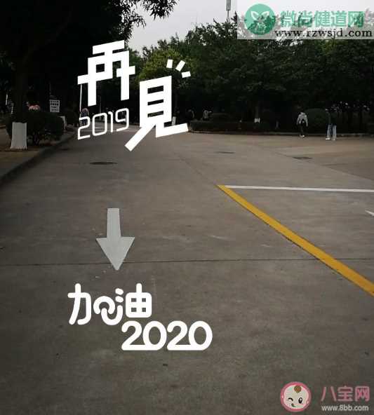 2019最后一天感慨总结 2019对2020的期待愿望说说句子