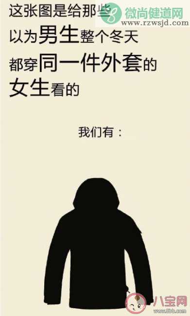 男女生冬天衣服数量的区别 男女生冬天有哪些不同