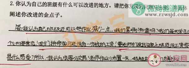 小学生吐槽学习16小时没工资是怎么回事 小学生学习时间长怎么调节