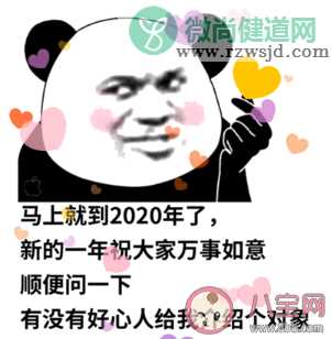 2020年跨年表情包无水印 2020跨年表情包分享