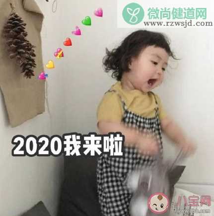 2020年跨年表情包无水印 2020跨年表情包分享