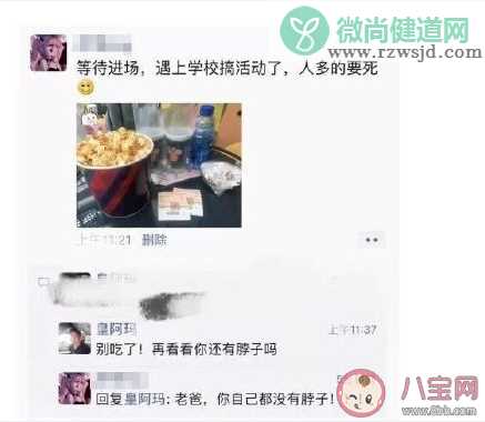 朋友圈里爸妈的评论是什么样的 爸妈如何评论你的朋友圈