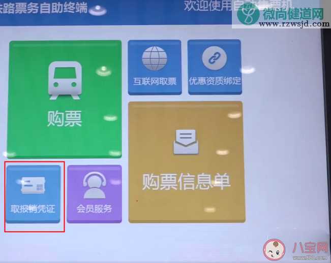 取票机打印车票是购票信息单是怎么回事 电子信息单能不能代替报销凭证 ​