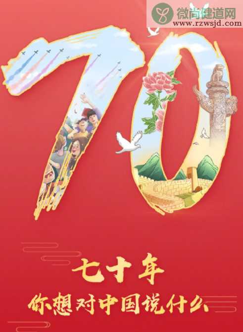 70年我对中国说寄语说说 庆祝祖国70周年华诞祝福语