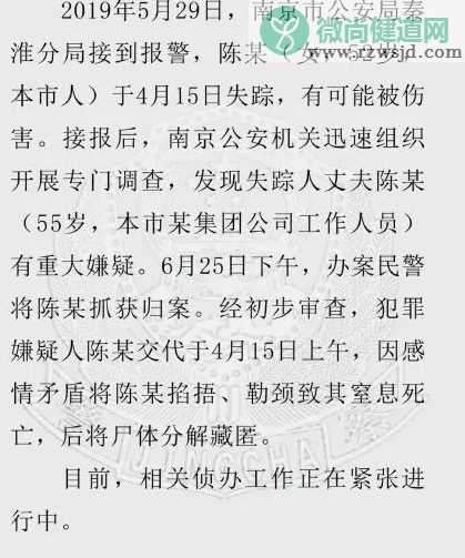 南京广电员工杀妻碎尸是什么情况 杀妻藏尸冰柜案件