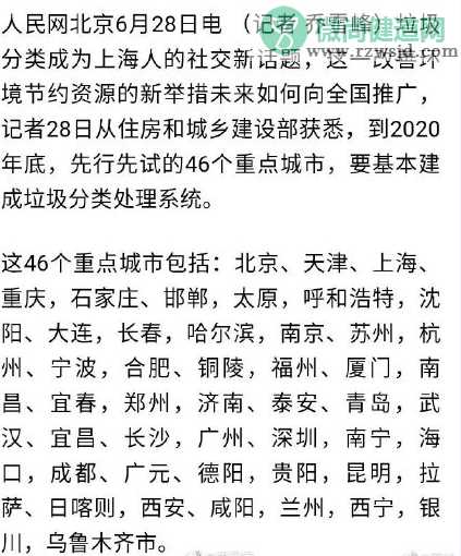 垃圾分类试点46所城市名单 垃圾分类46重点城市有哪