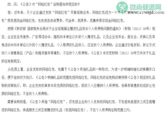 网上抢红包要缴税了吗 网络红包纳税具体规定