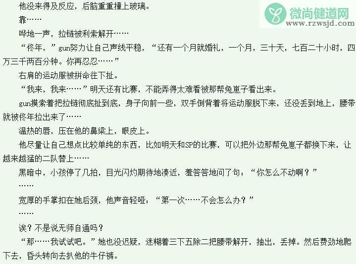 韩商言佟年第一次同房什么时候 第一次同房在哪一集