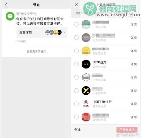 微信推出提醒关闭长期未读公众号推送功能 关闭推送功能是取消关注吗