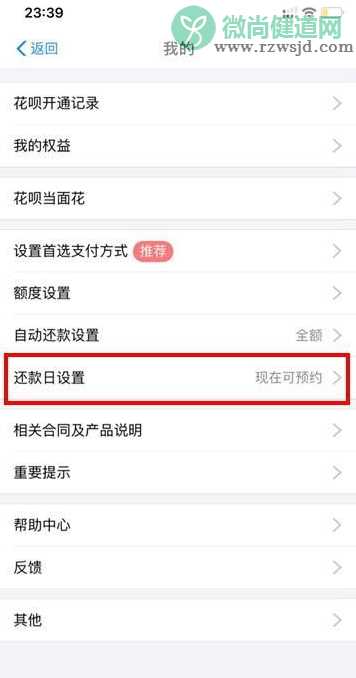 支付宝花呗还款日期怎么修改设置 花呗还款日期设置方法