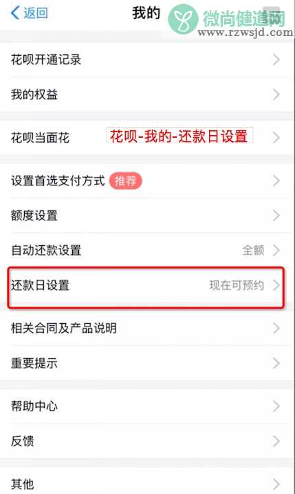 花呗还款日怎么调整 支付宝调整花呗还款日调整方法