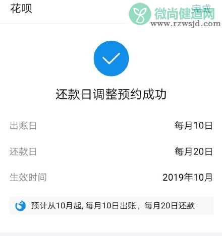 花呗还款日怎么调整 支付宝调整花呗还款日调整方法